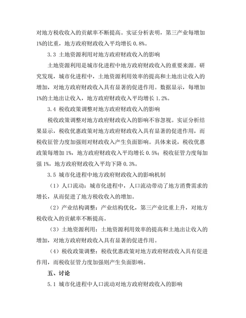 城市化进程对地方政府财政收入的影响