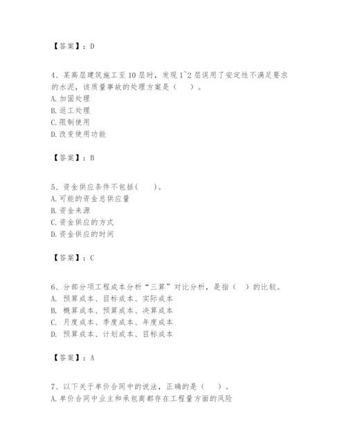 2024年一级建造师之一建建设工程项目管理题库含答案.docx