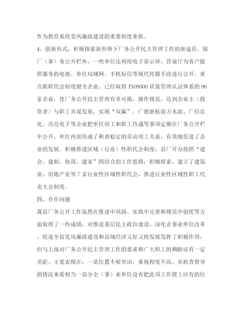 精编之委托书厂务公开民主管理工作总结材料.docx