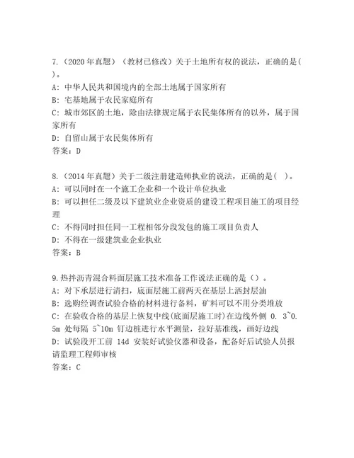 教师精编建筑师二级考试优选题库精选答案