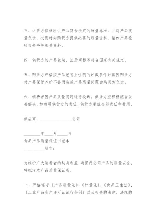 产品质保证书样本.docx