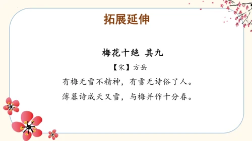 第9课《古诗三首 雪梅》  课件