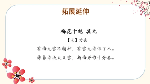 第9课《古诗三首 雪梅》  课件