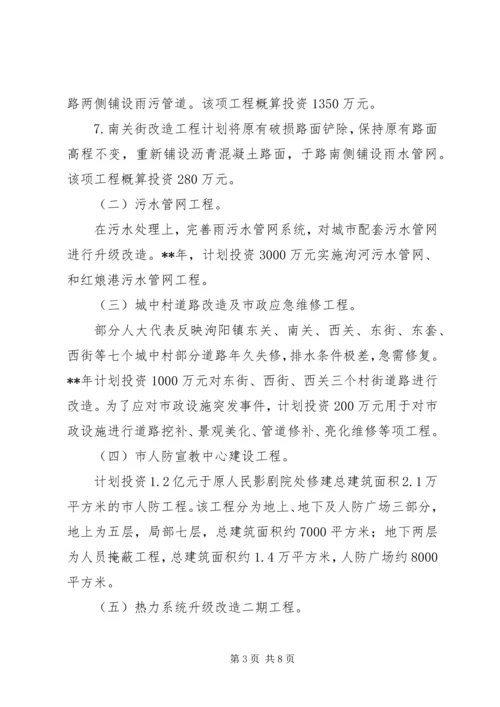 建设局工作计划 (6).docx