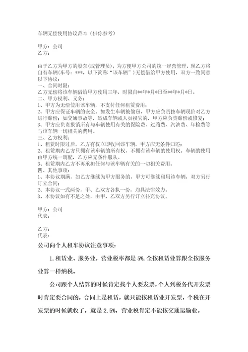公司租车协议
