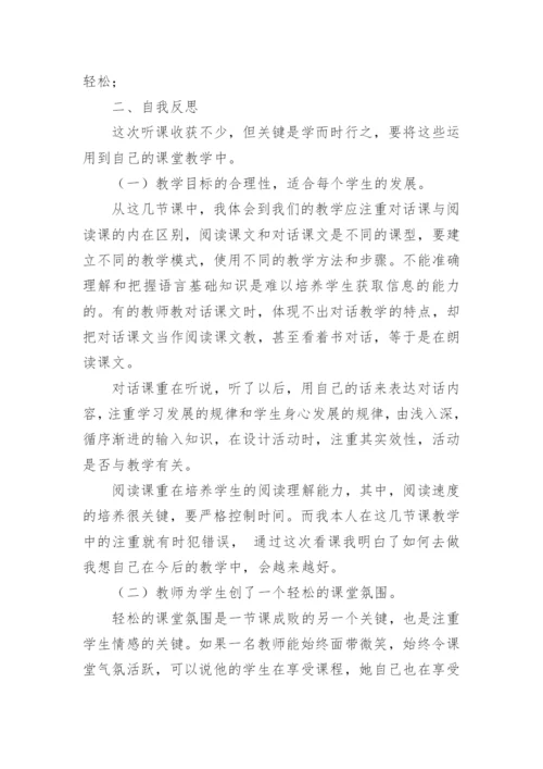 教师听课心得体会_8.docx