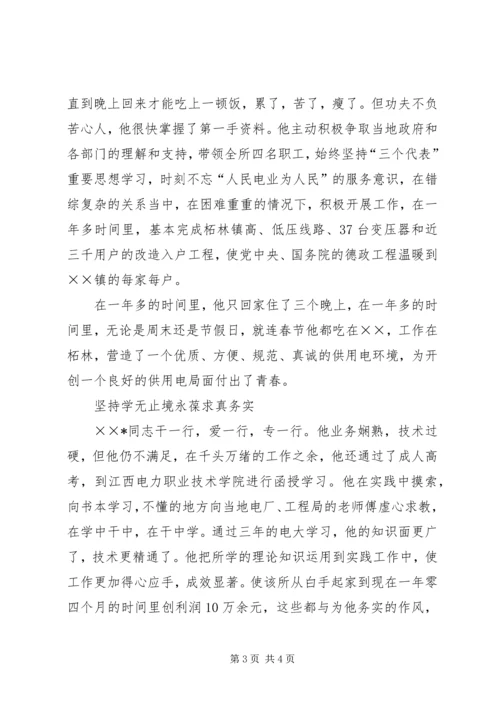 供电所青年岗位能手申报材料 (4).docx