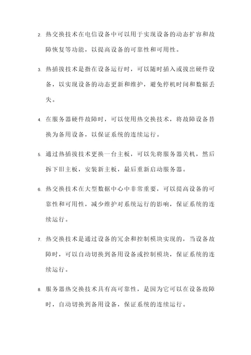 热交换题目应用题