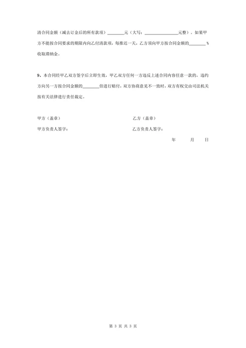 小学及幼儿园校服订购合同协议书范本