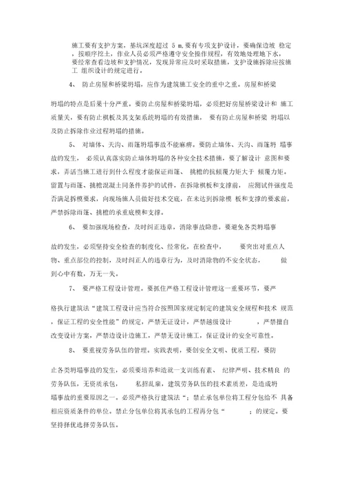 坍塌事故的原因分析与预防措施