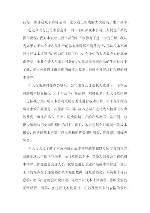 财务部助理的实习心得.docx