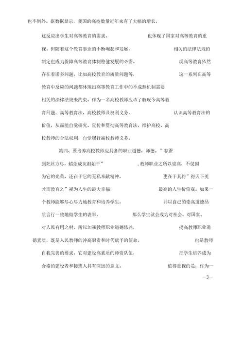 新任高校教师职业技能培训心得