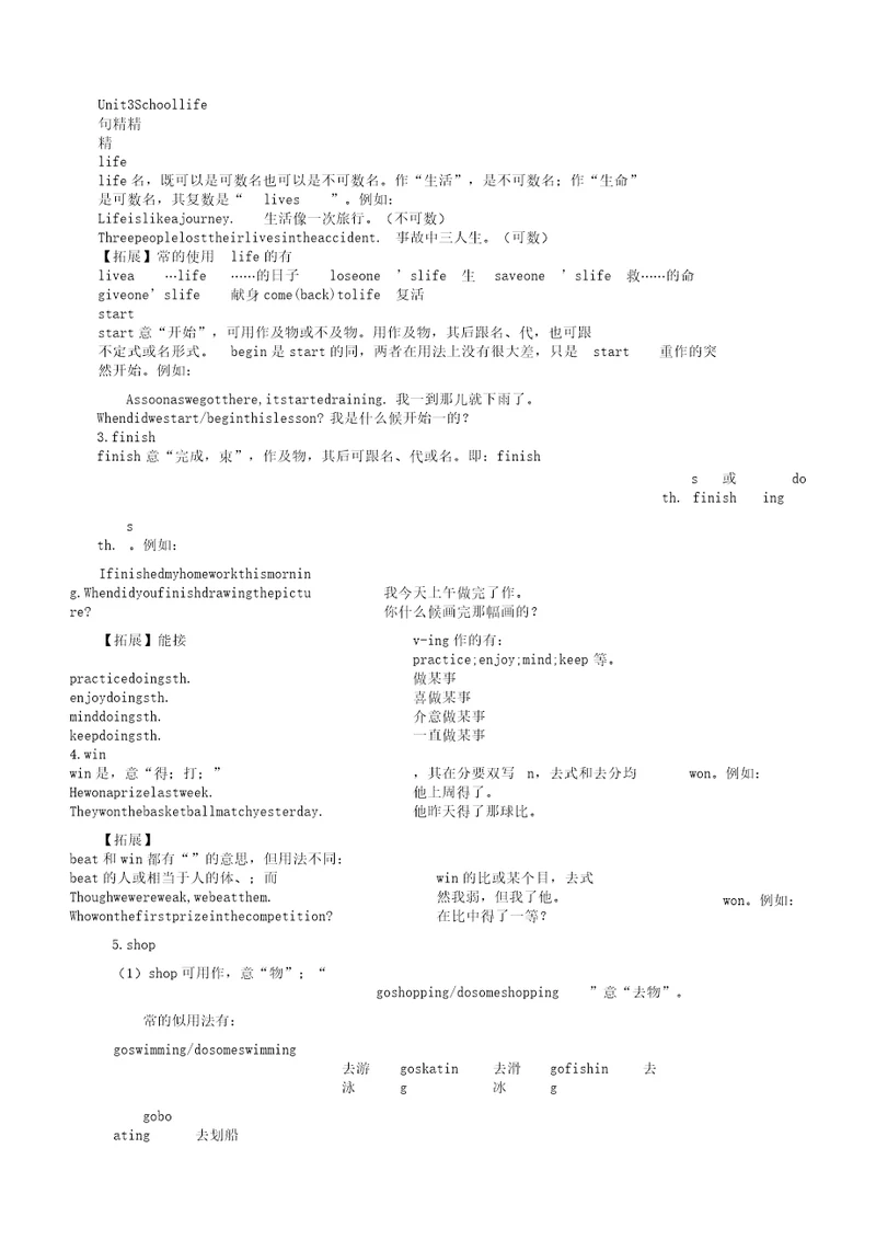 七年级英语下册unit3schoollife词句精讲精练新版冀教版