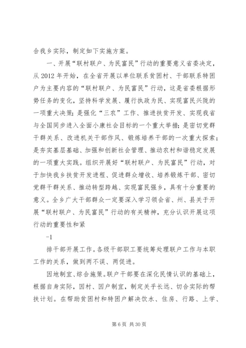 联村联户实施方案 (6).docx