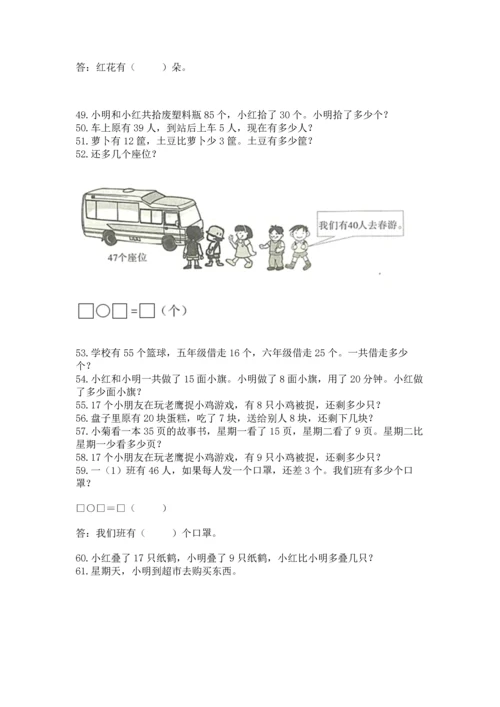 一年级下册数学解决问题100道及参考答案1套.docx