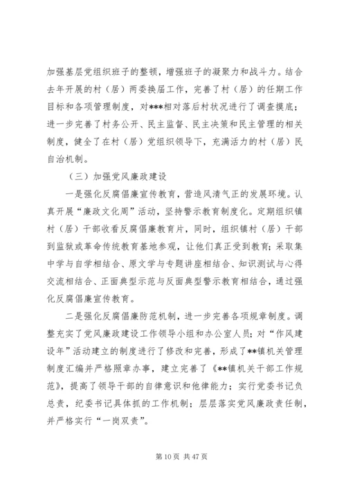 乡镇工作总结及某年工作计划的报告.docx