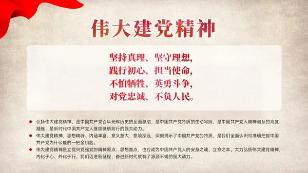 红色党建党课中国精神谱系教育课件PPT