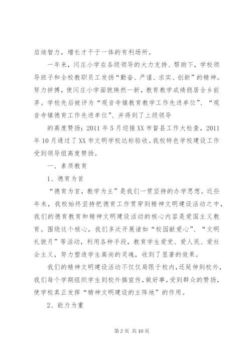 陈庄小学小学督导评估汇报材料 (3).docx