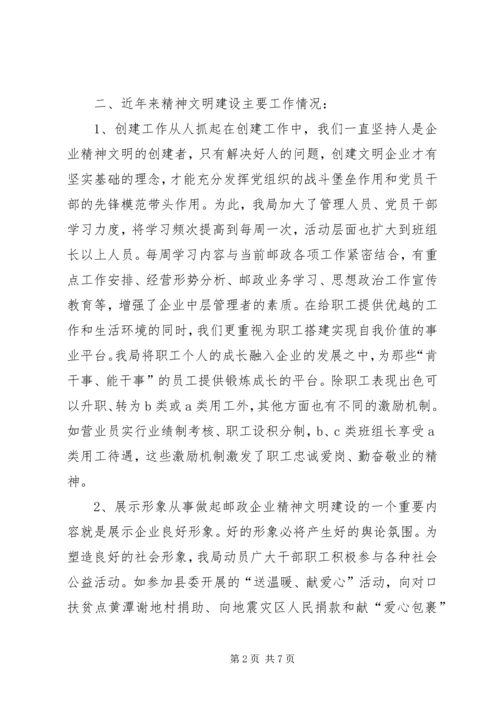 县邮政局文明单位建设汇报材料.docx