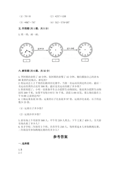 人教版三年级上册数学期中测试卷（综合卷）.docx