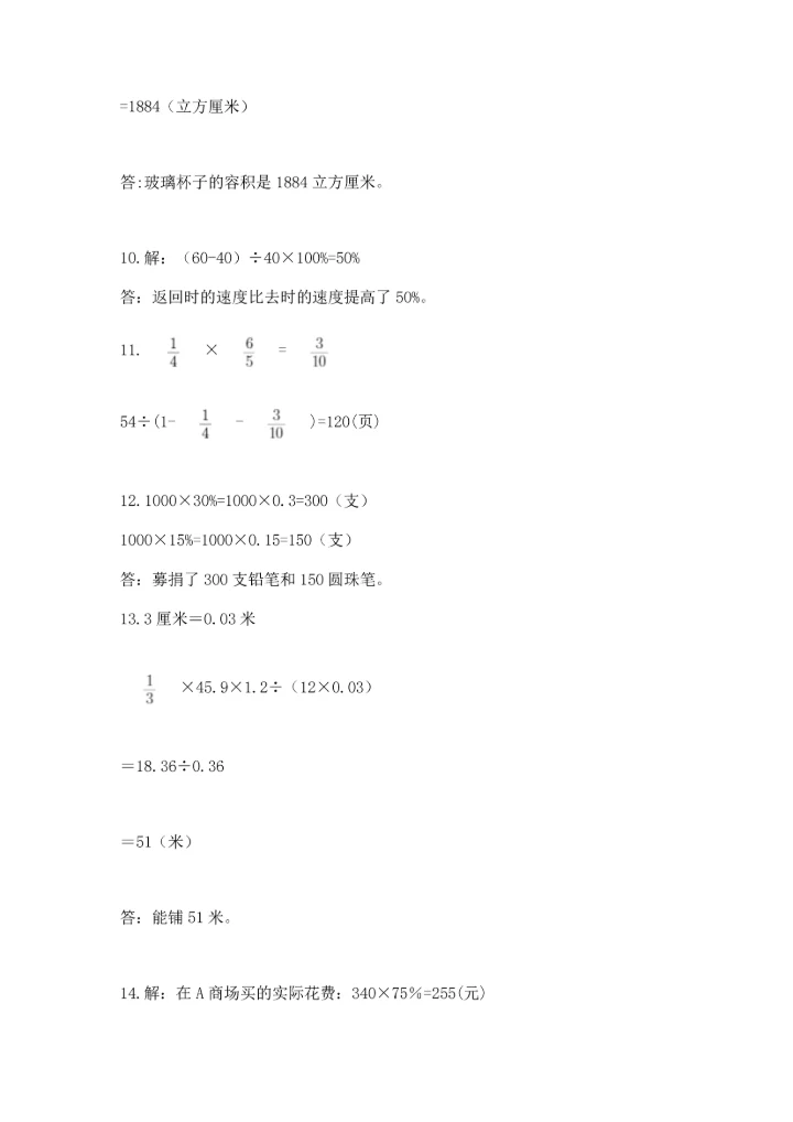 六年级小升初数学应用题50道精品【历年真题】.docx