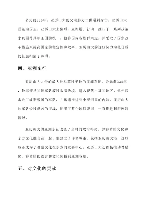 历史时期伟大人物事迹介绍