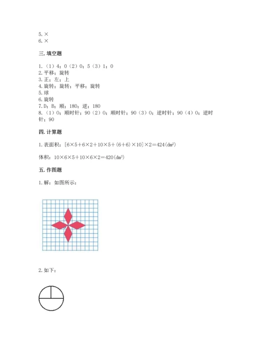 人教版五年级下册数学期末测试卷及答案【基础+提升】.docx