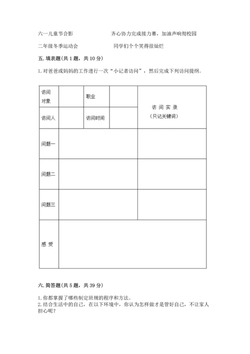 部编版道德与法治四年级上册期中测试卷及参考答案（名师推荐）.docx