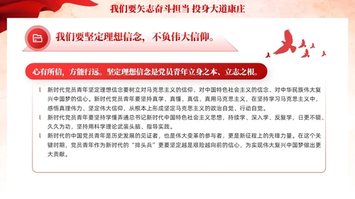 红色强国复兴有我党课课件PPT模板党建