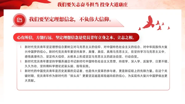 红色强国复兴有我党课课件PPT模板党建