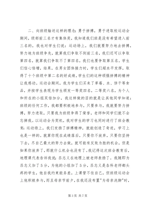 初一级部会我的发言稿.docx