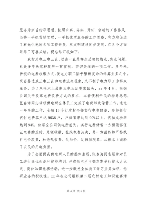 优秀劳动模范的先进事迹 (2).docx