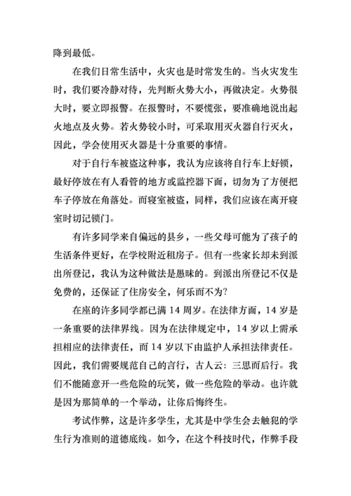 珍爱生命健康成长演讲稿6篇.docx
