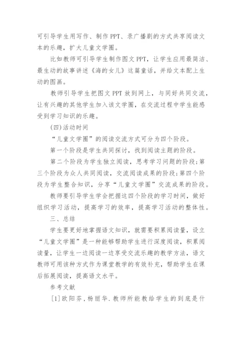 儿童文学研究论文精编.docx