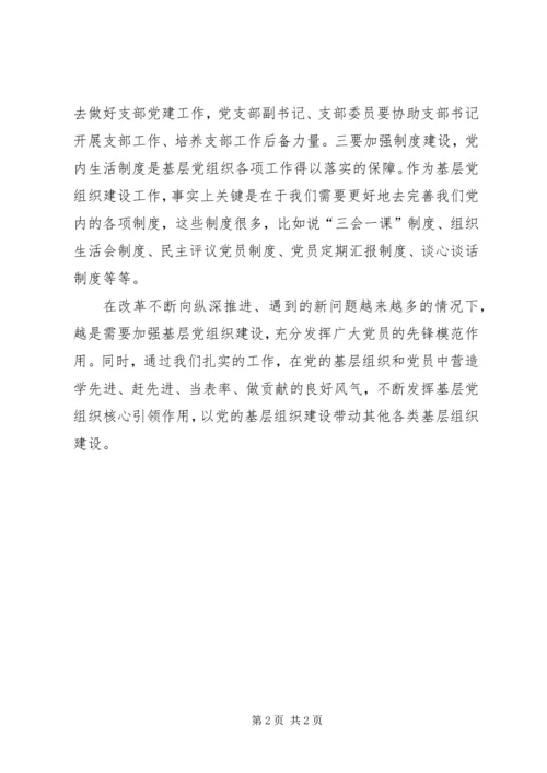 学习全国组工会议心得体会.docx