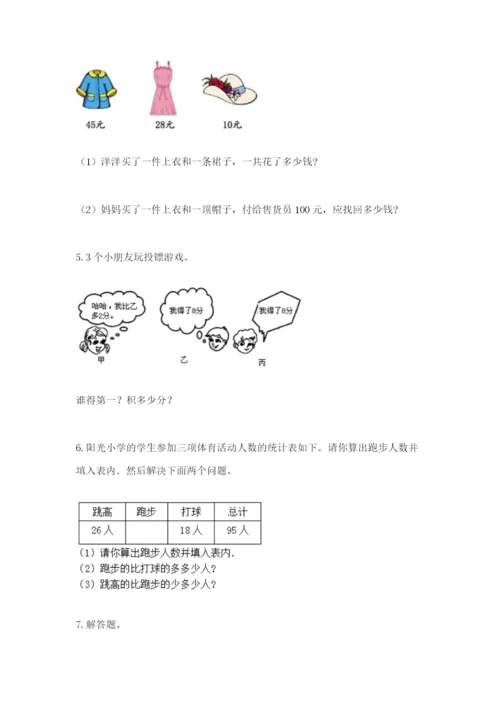 小学二年级数学应用题大全附答案【培优b卷】.docx