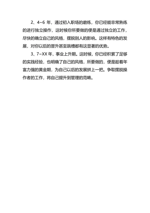 编导专业大学生职业规划范文