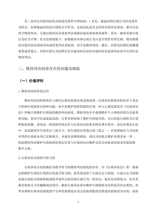 论驳回诉讼请求判决取代维持判决的意义