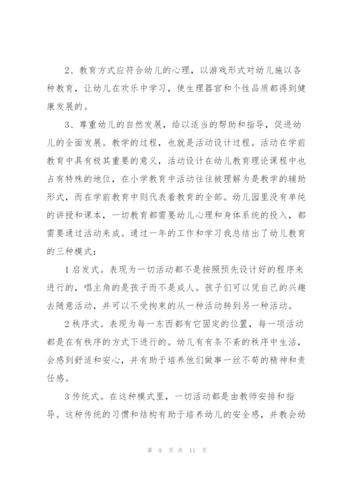 学前教育专业个人实习总结例文.docx