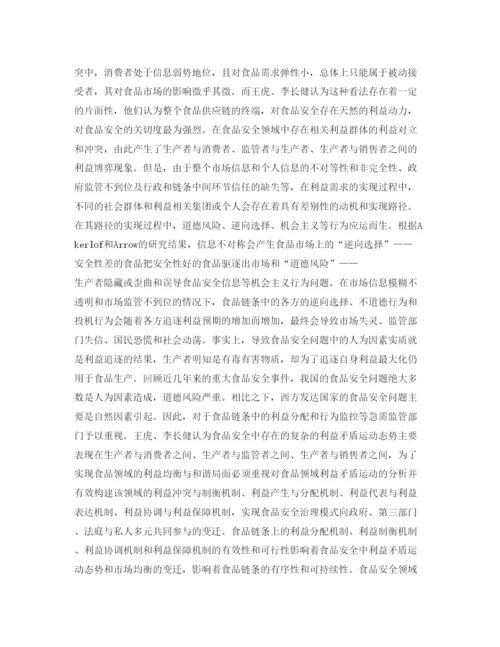 【精编】《安全管理论文》之食品安全的利益演化群体信任与管理规制研究.docx