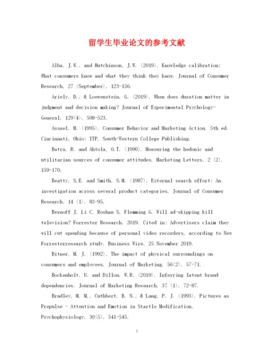 2023年留学生毕业论文的参考文献.docx