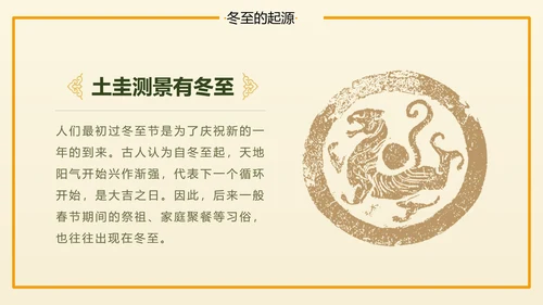 冬至二十四节气教学PPT课件