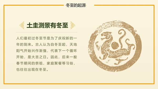 冬至二十四节气教学PPT课件