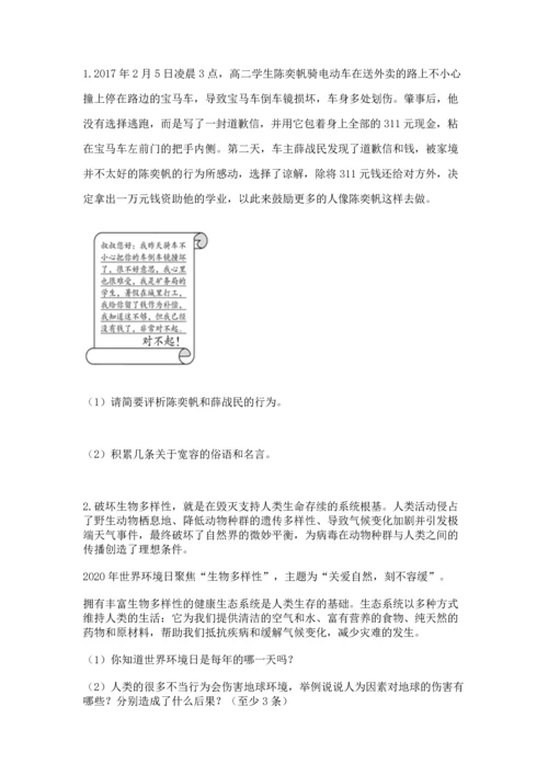 六年级下册道德与法治期末测试卷含完整答案（精品）.docx