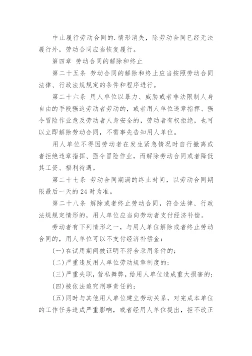 山西省劳动合同条例全文.docx