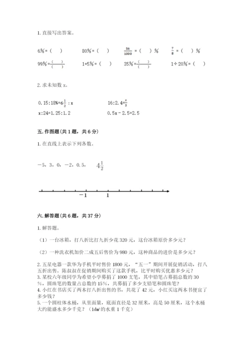 六年级下册数学期末测试卷含答案解析.docx