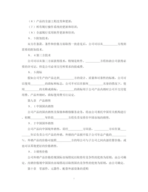 2023年设立中外合资经营企业合同（计算机4）.docx