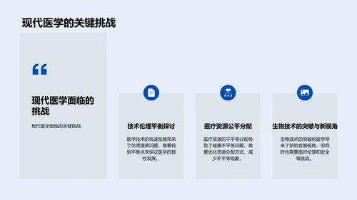 医学进步开题报告PPT模板