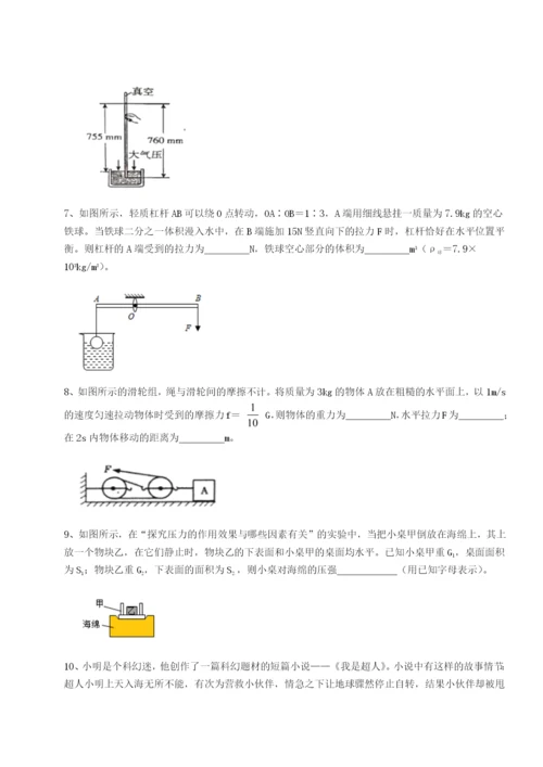 专题对点练习湖南邵阳市武冈二中物理八年级下册期末考试专项攻克试题（含解析）.docx