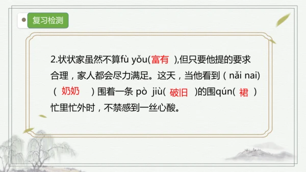 部编版语文三年级上册第三单元复习   课件